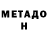 Метамфетамин Methamphetamine Pohbor 57