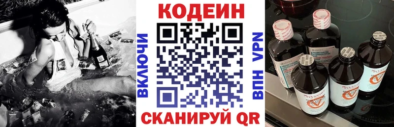 Кодеин Purple Drank Касли